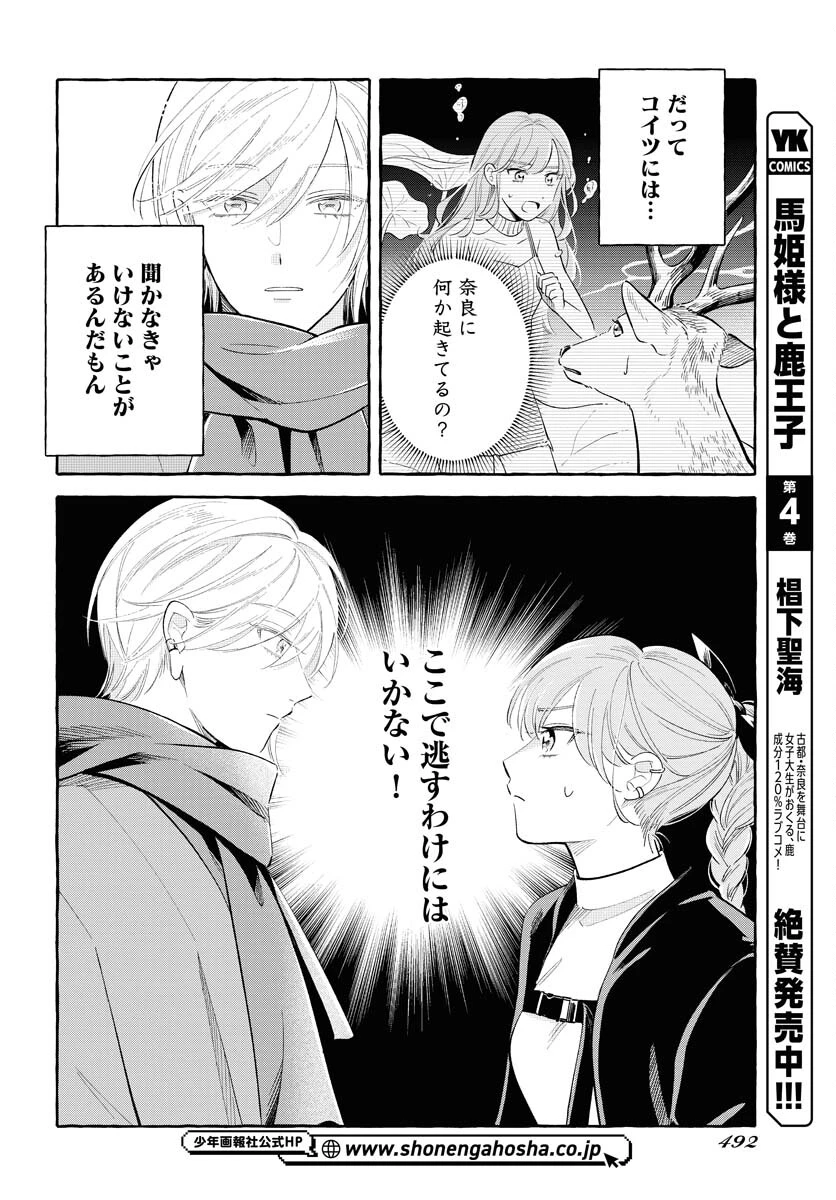 馬姫様と鹿王子 第37話 - 2