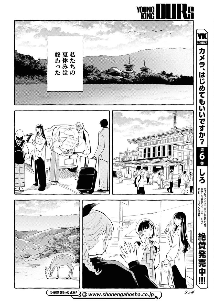 馬姫様と鹿王子 第39話 - 28