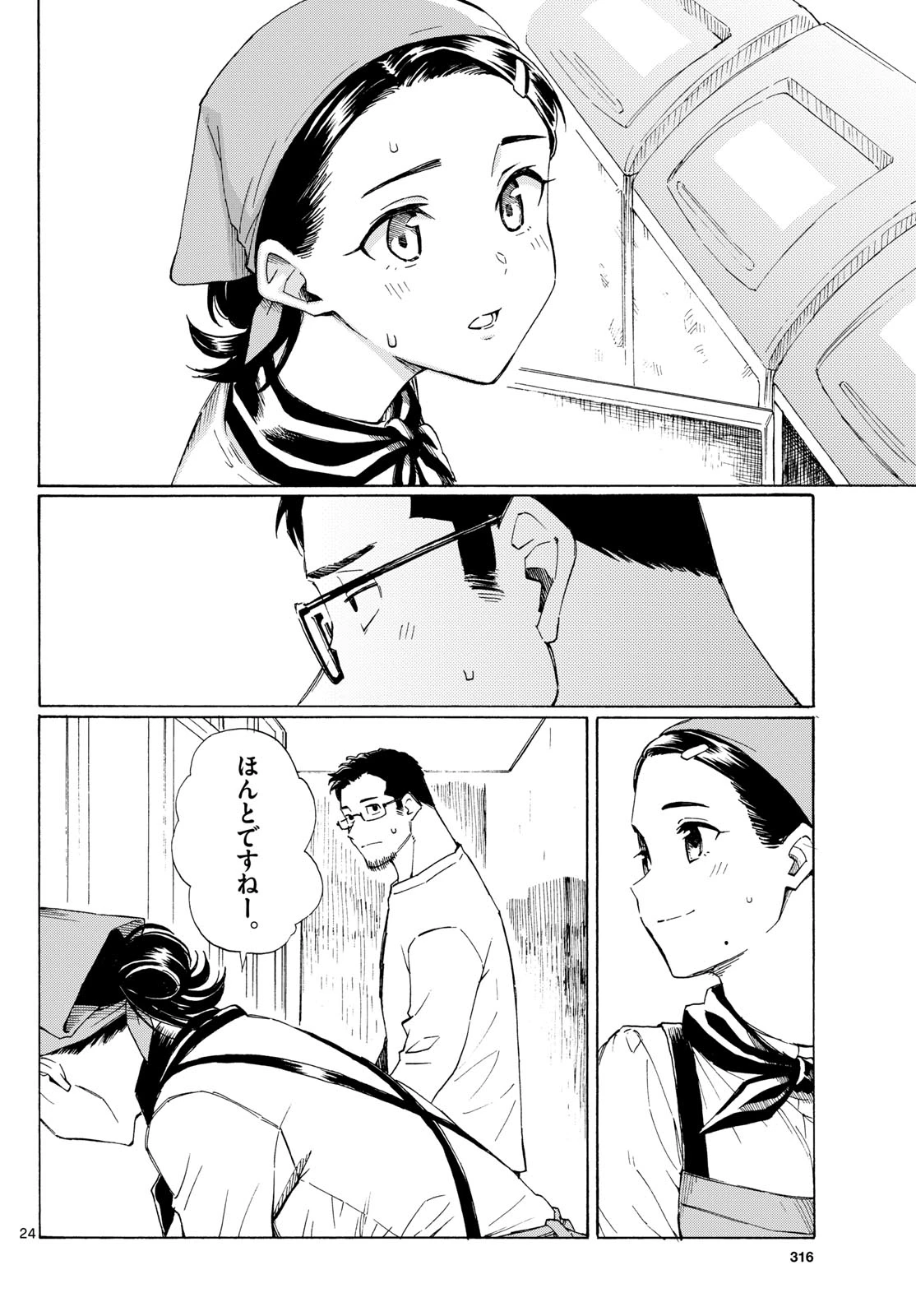 レジスタ！ 第7話 - 24