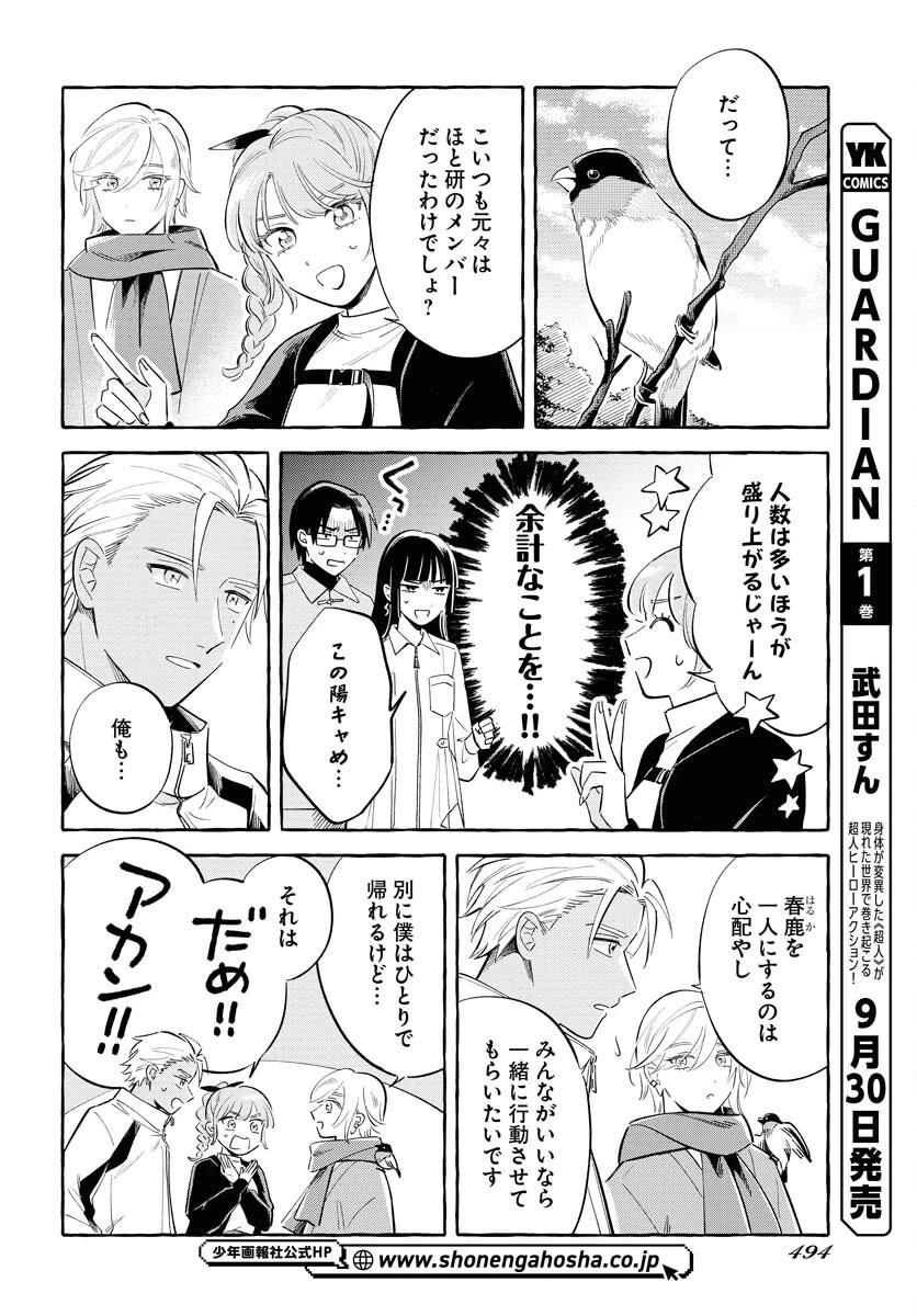 馬姫様と鹿王子 第37話 - 4