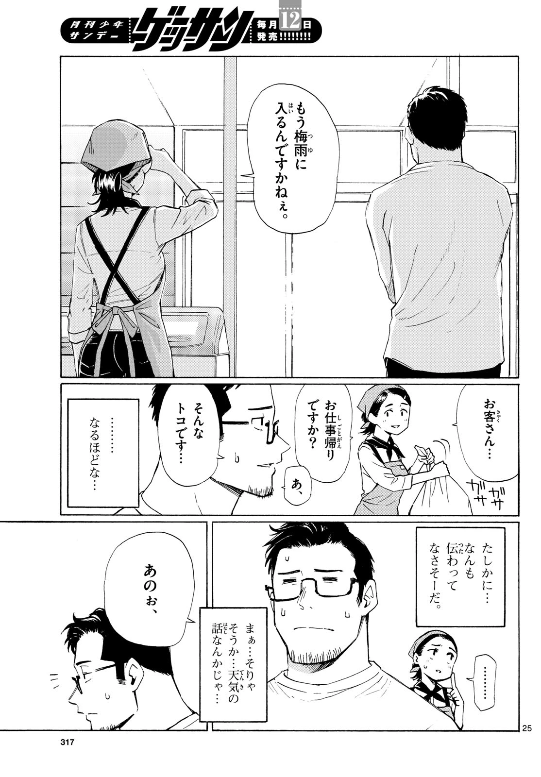 レジスタ！ 第7話 - 25