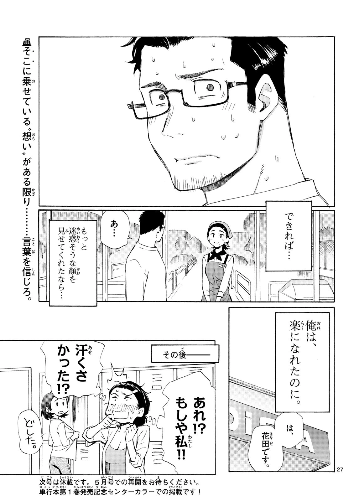 レジスタ！ 第7話 - 27