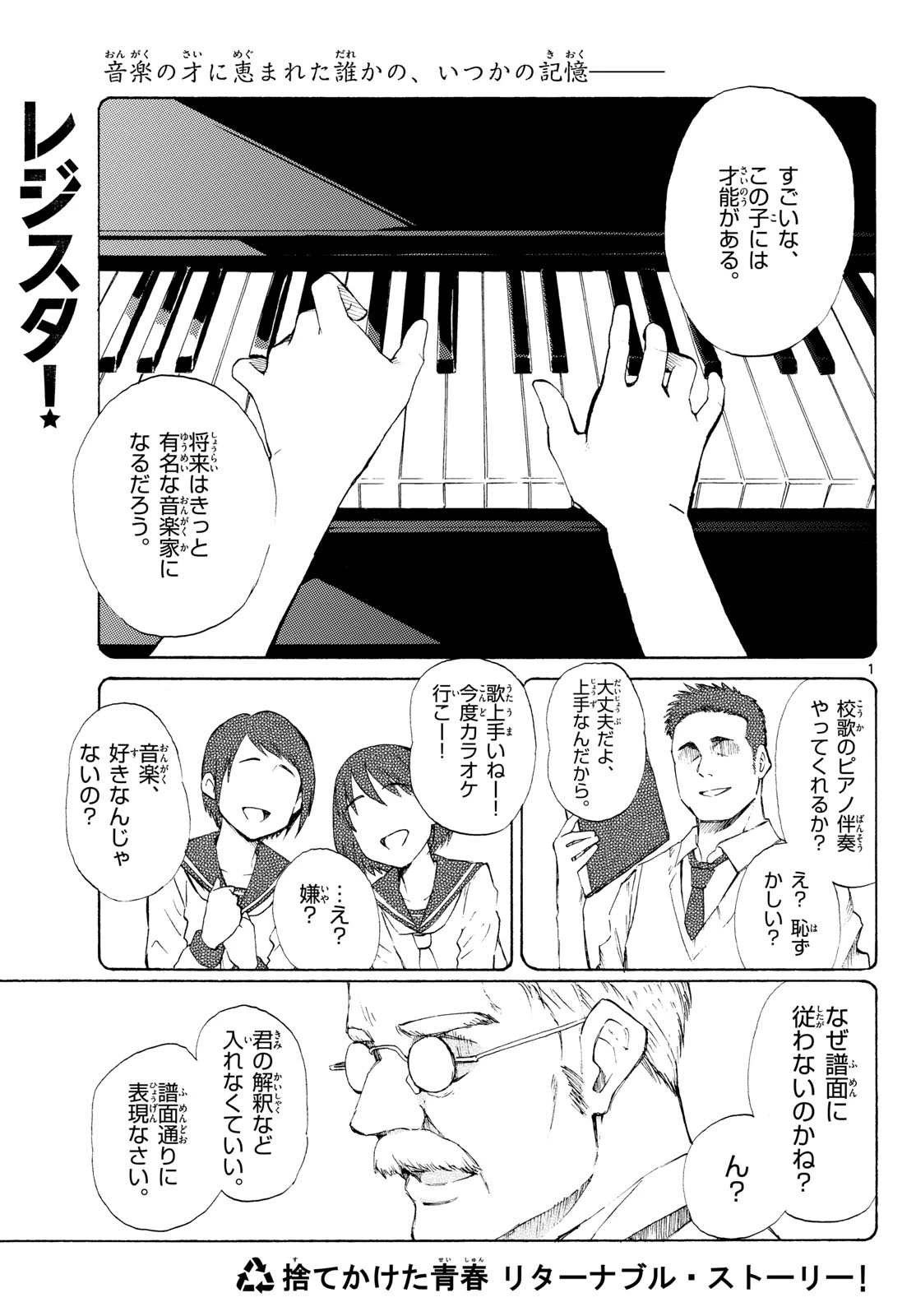 レジスタ！ 第6話 - 1
