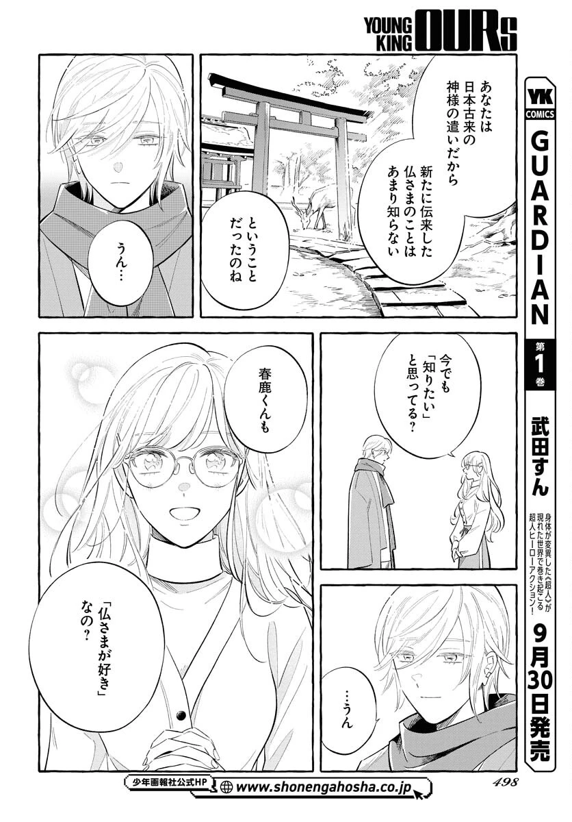 馬姫様と鹿王子 第37話 - 8