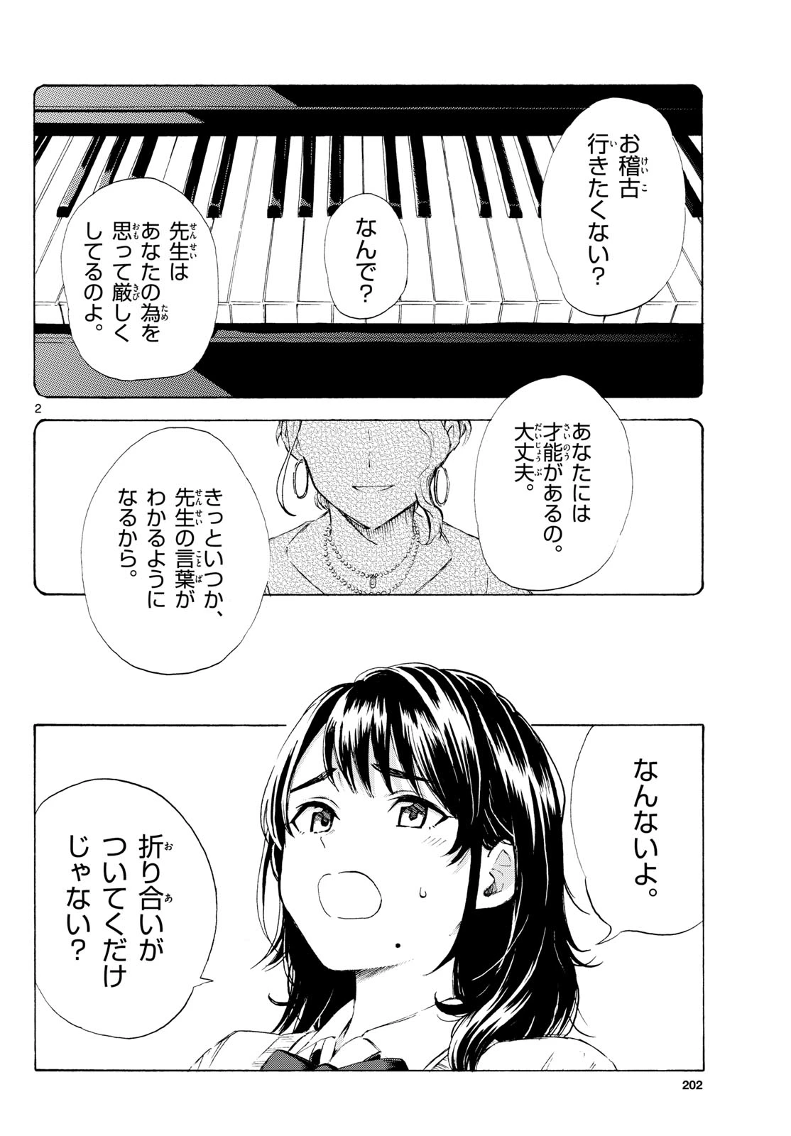 レジスタ！ 第6話 - 2
