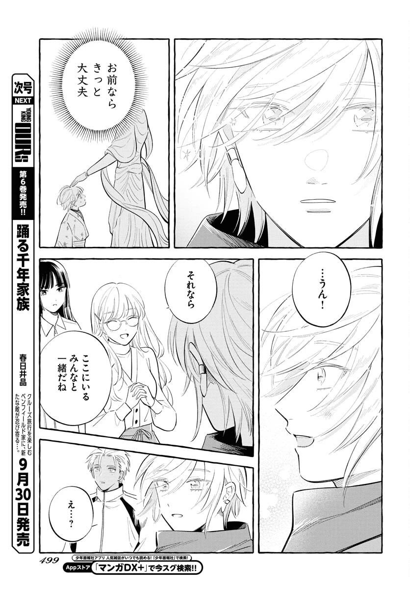 馬姫様と鹿王子 第37話 - 9