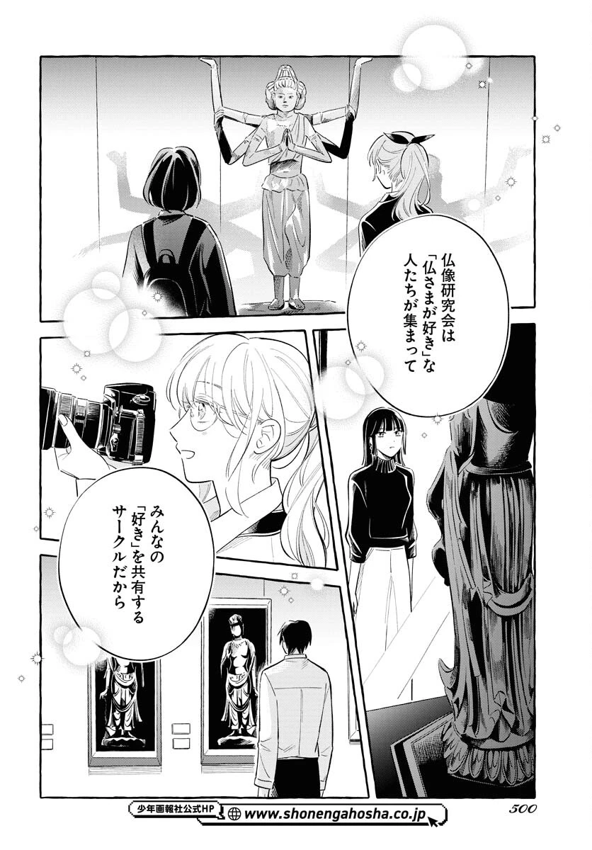 馬姫様と鹿王子 第37話 - 10