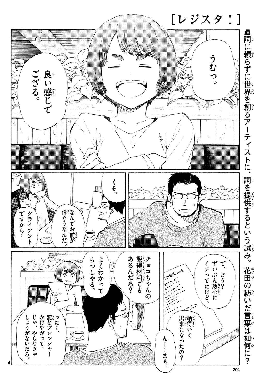 レジスタ！ 第6話 - 4