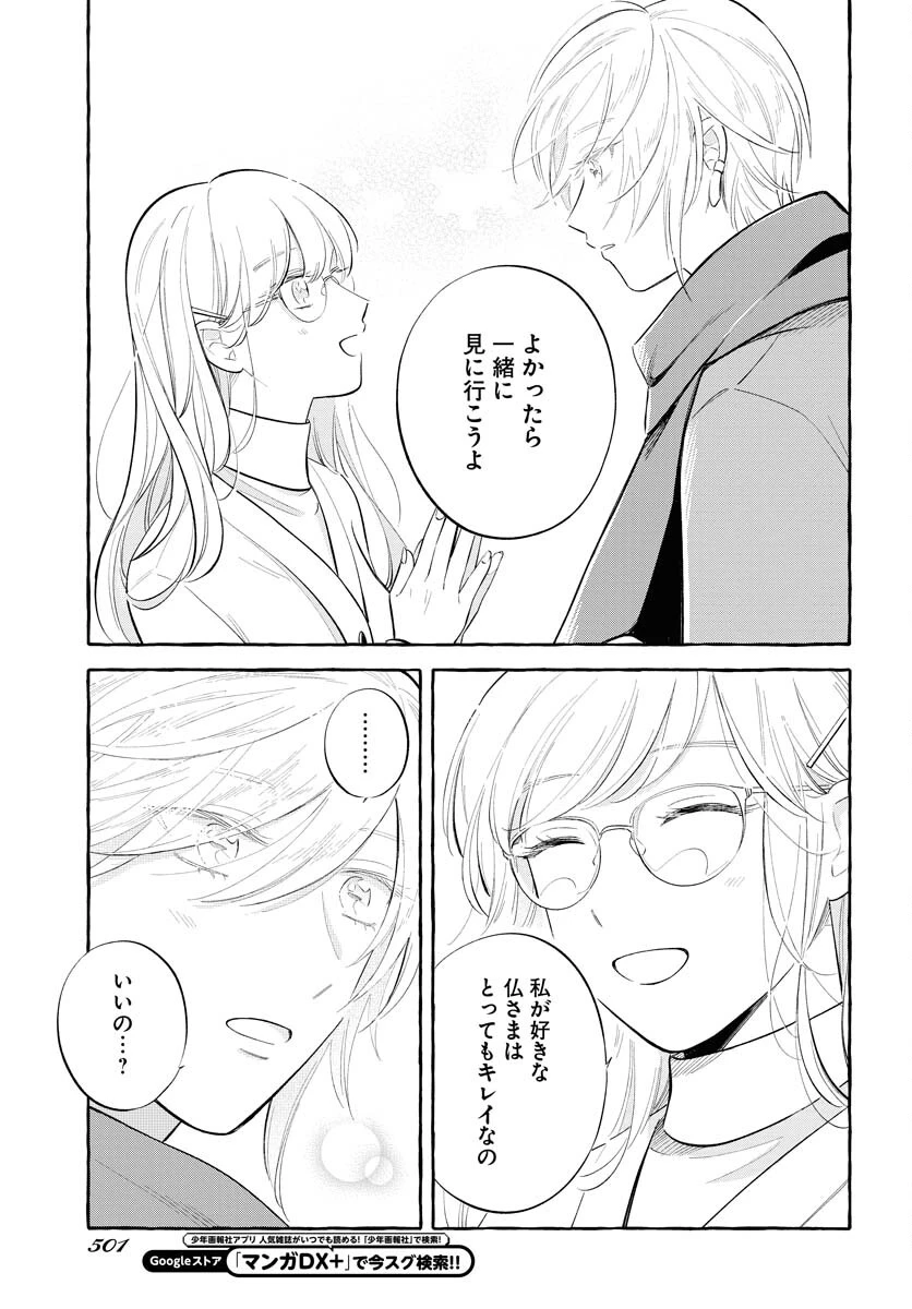 馬姫様と鹿王子 第37話 - 11