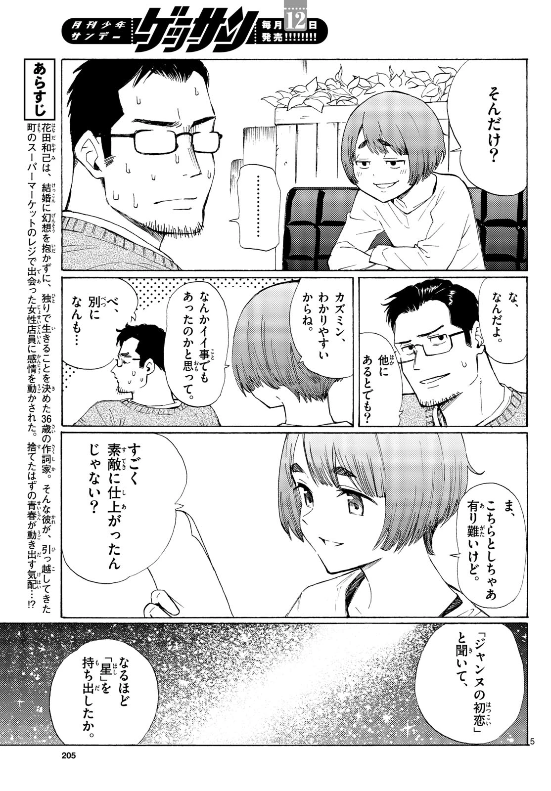 レジスタ！ 第6話 - 5