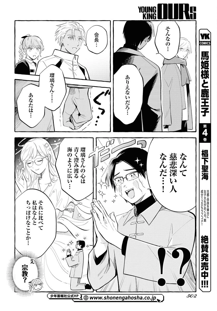 馬姫様と鹿王子 第37話 - 12