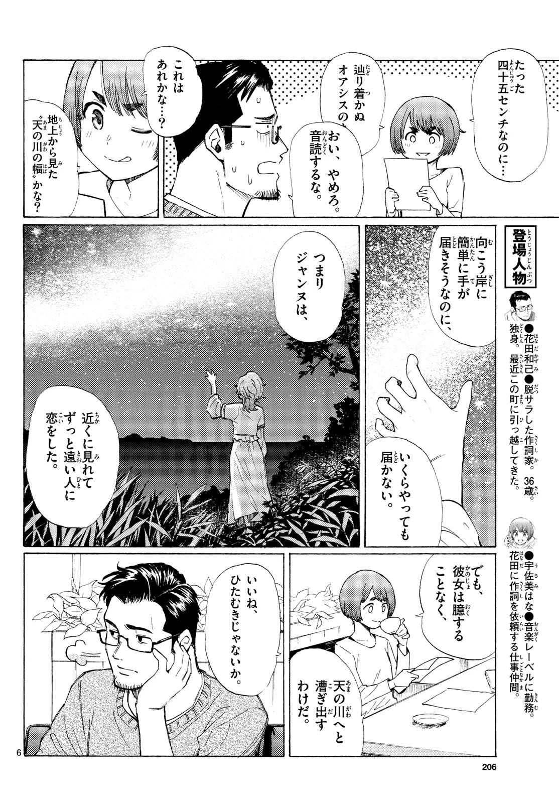レジスタ！ 第6話 - 6