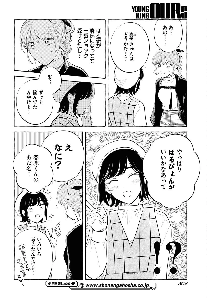馬姫様と鹿王子 第37話 - 14