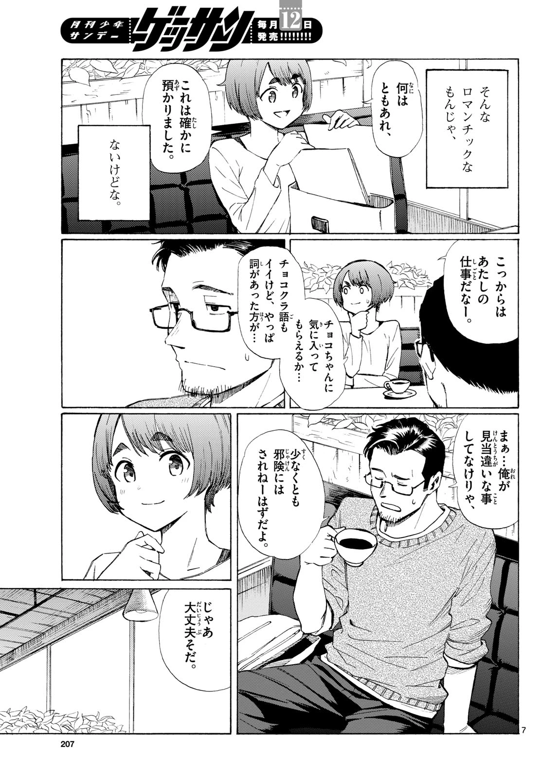 レジスタ！ 第6話 - 7