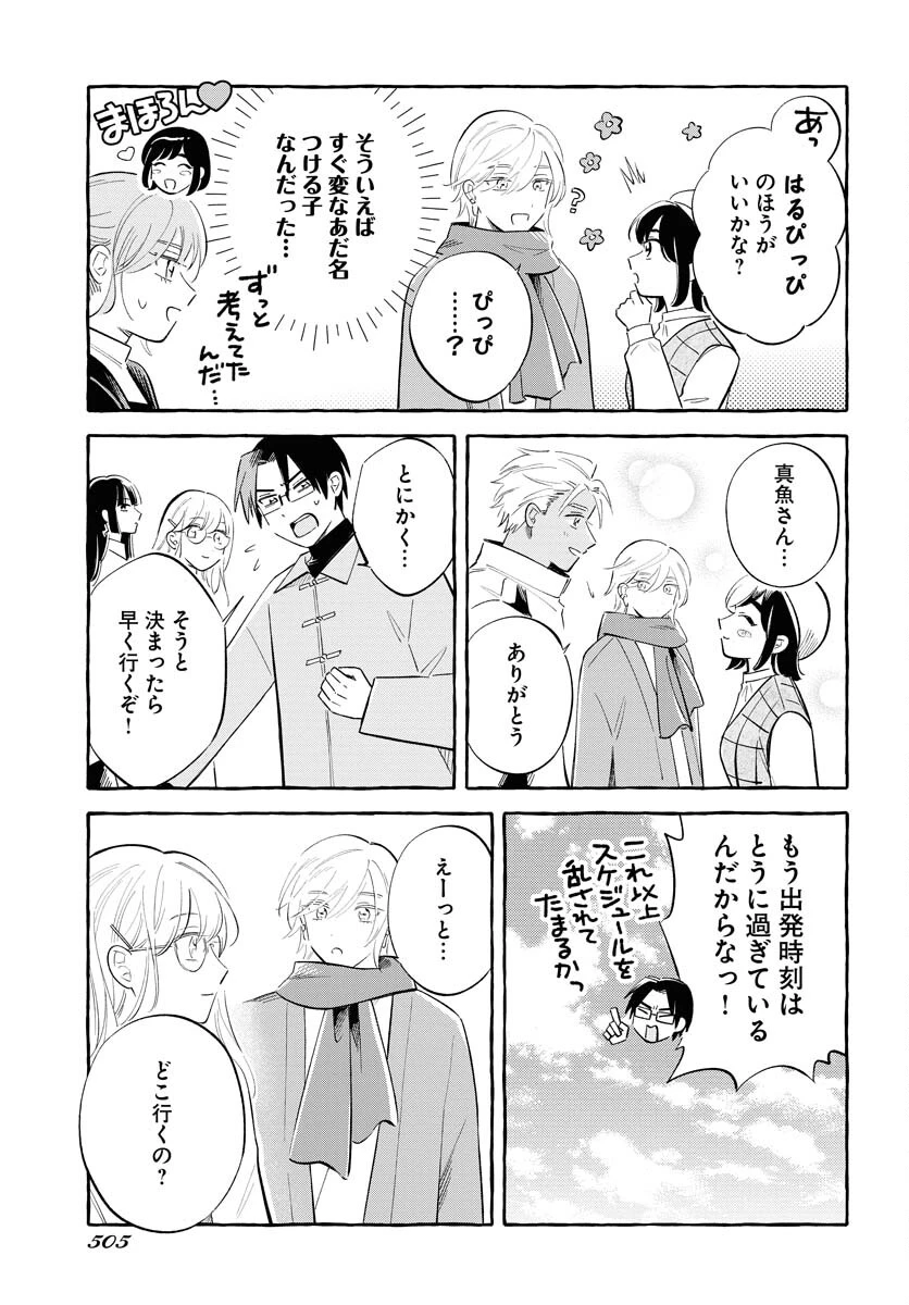馬姫様と鹿王子 第37話 - 15