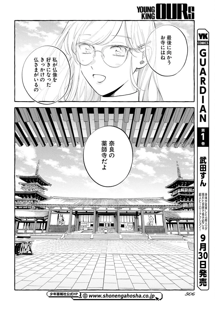 馬姫様と鹿王子 第37話 - 16