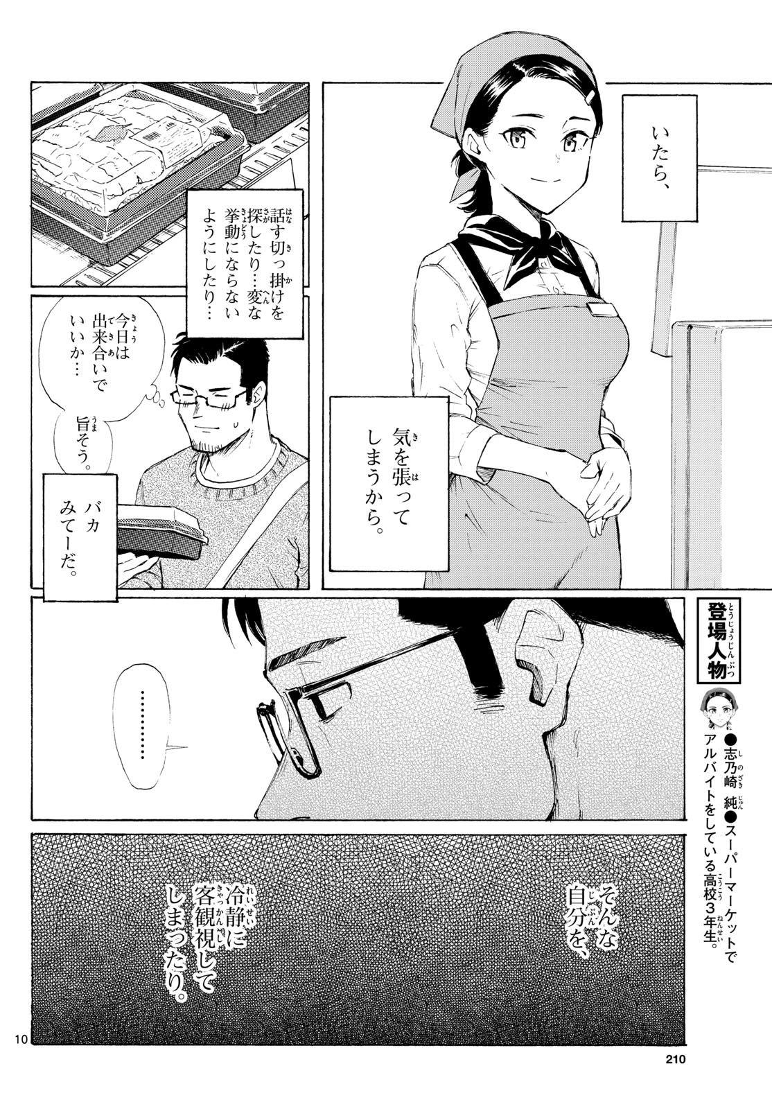 レジスタ！ 第6話 - 10