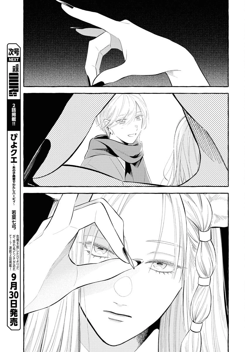 馬姫様と鹿王子 第37話 - 17