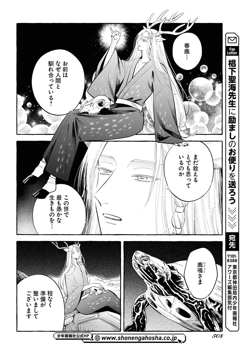馬姫様と鹿王子 第37話 - 18