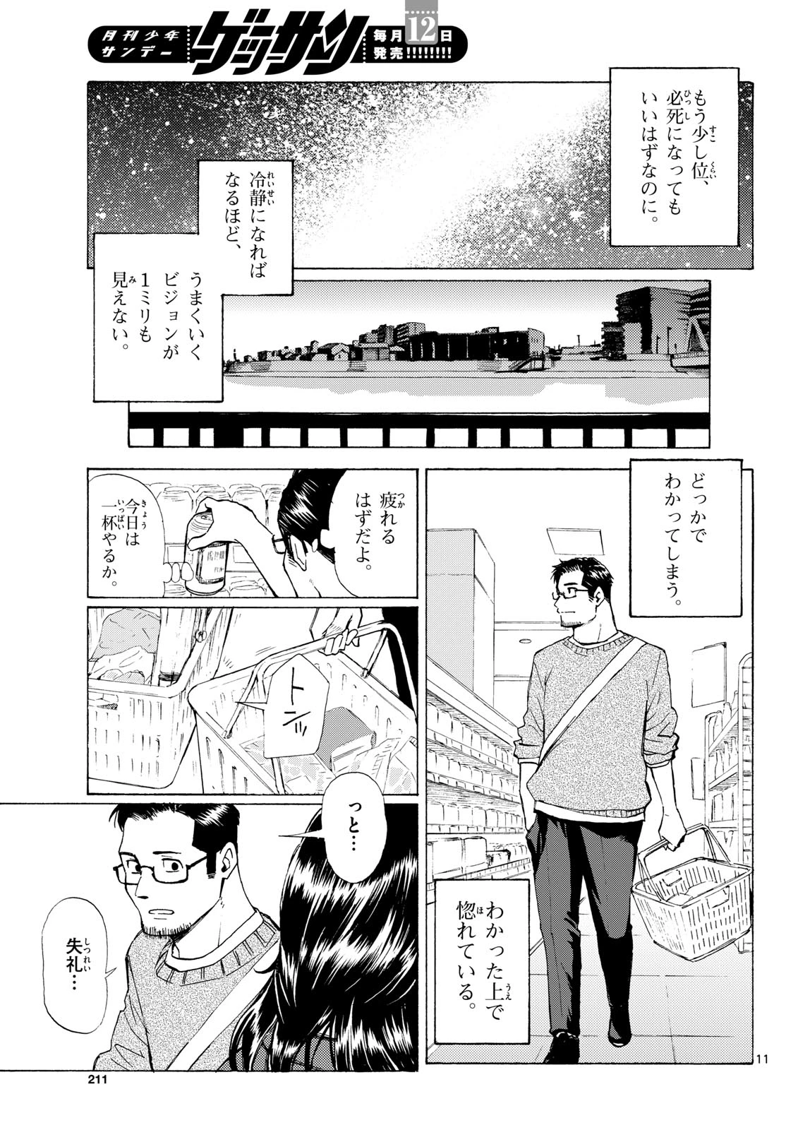 レジスタ！ 第6話 - 11
