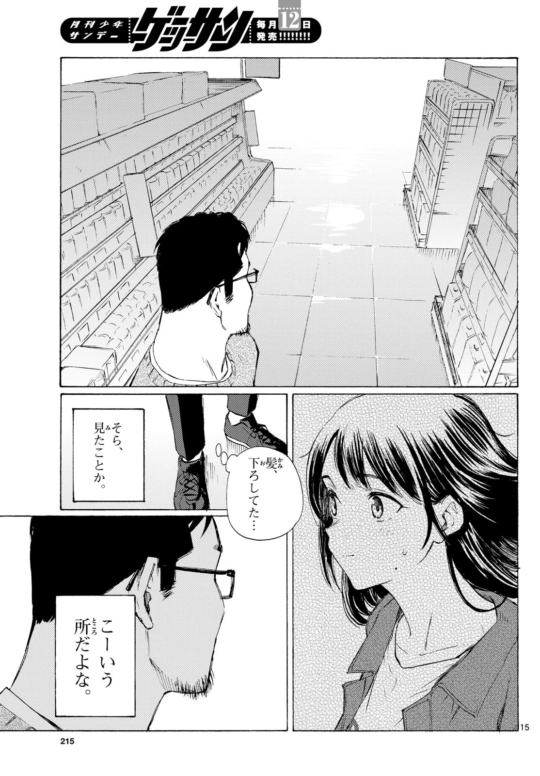 レジスタ！ 第6話 - 15