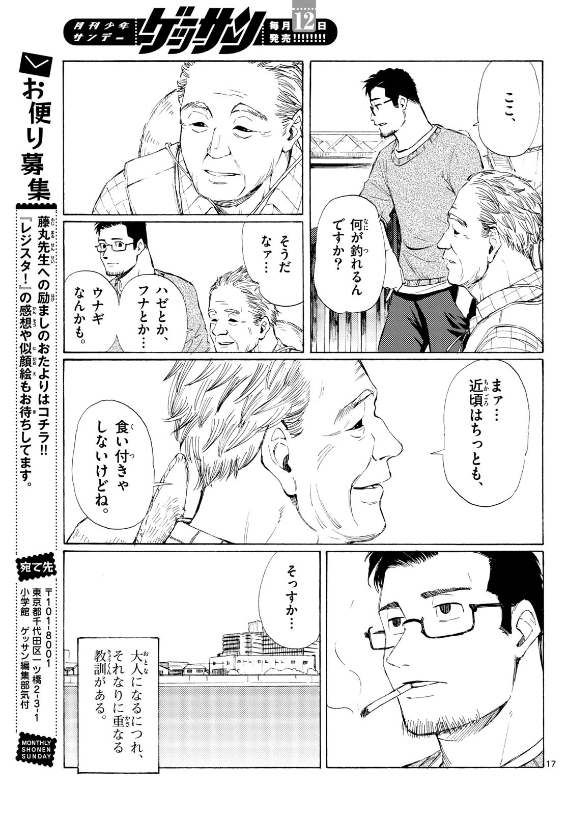 レジスタ！ 第6話 - 17