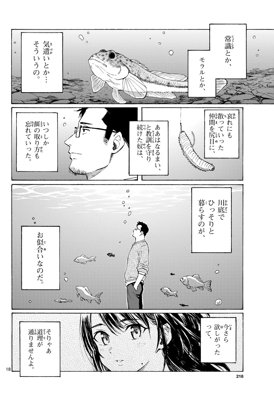 レジスタ！ 第6話 - 18