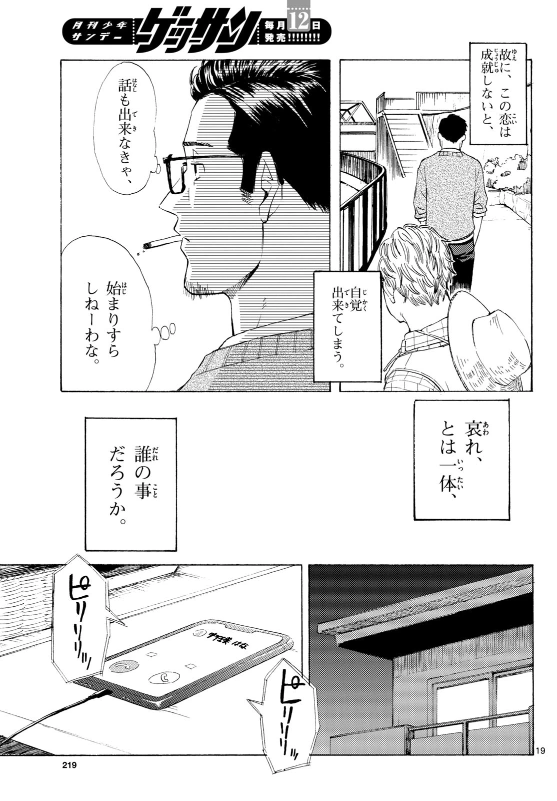 レジスタ！ 第6話 - 19