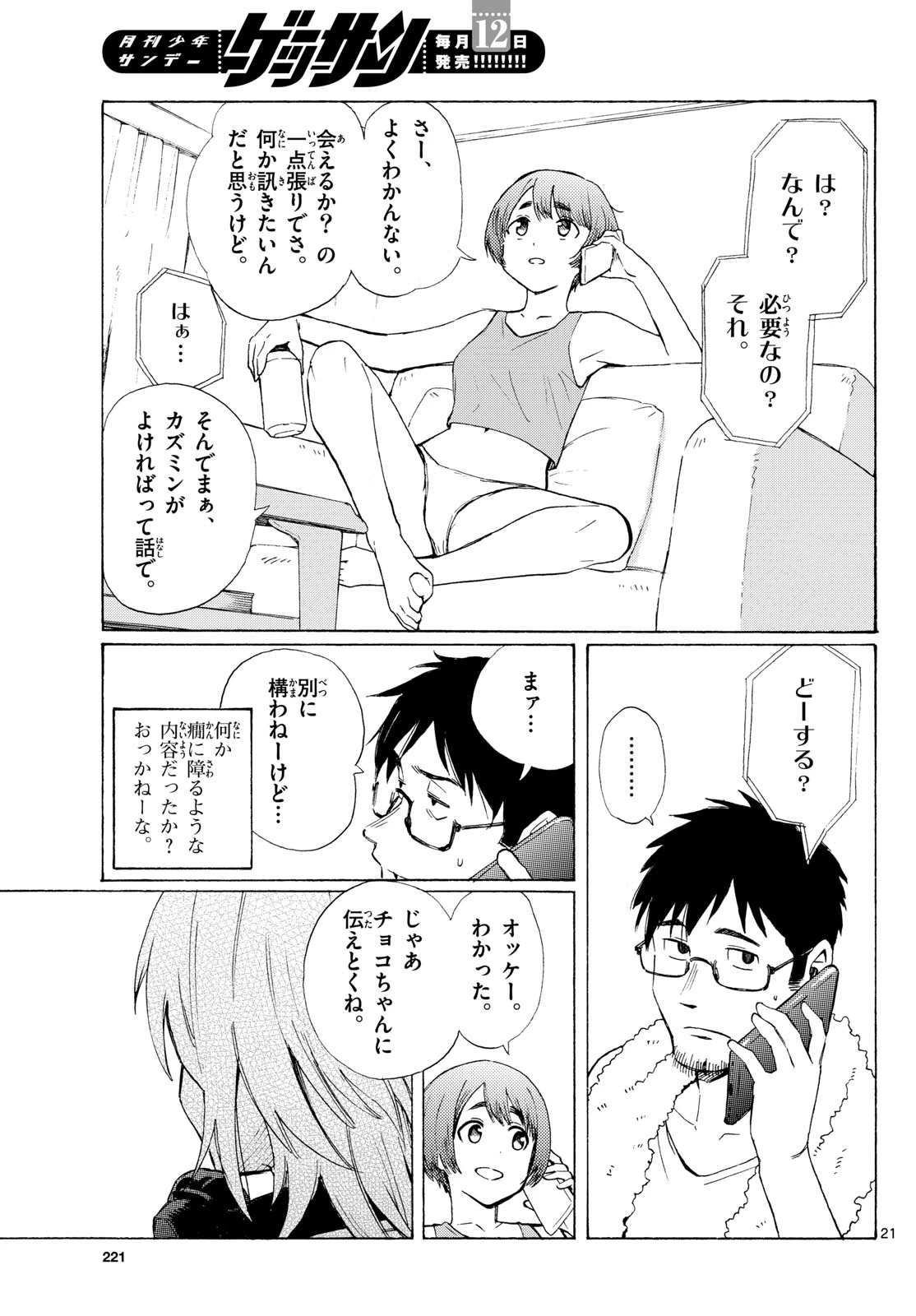 レジスタ！ 第6話 - 21