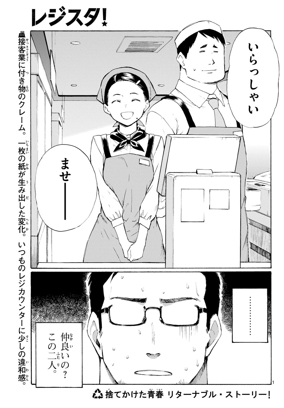 レジスタ！ 第5話 - 1