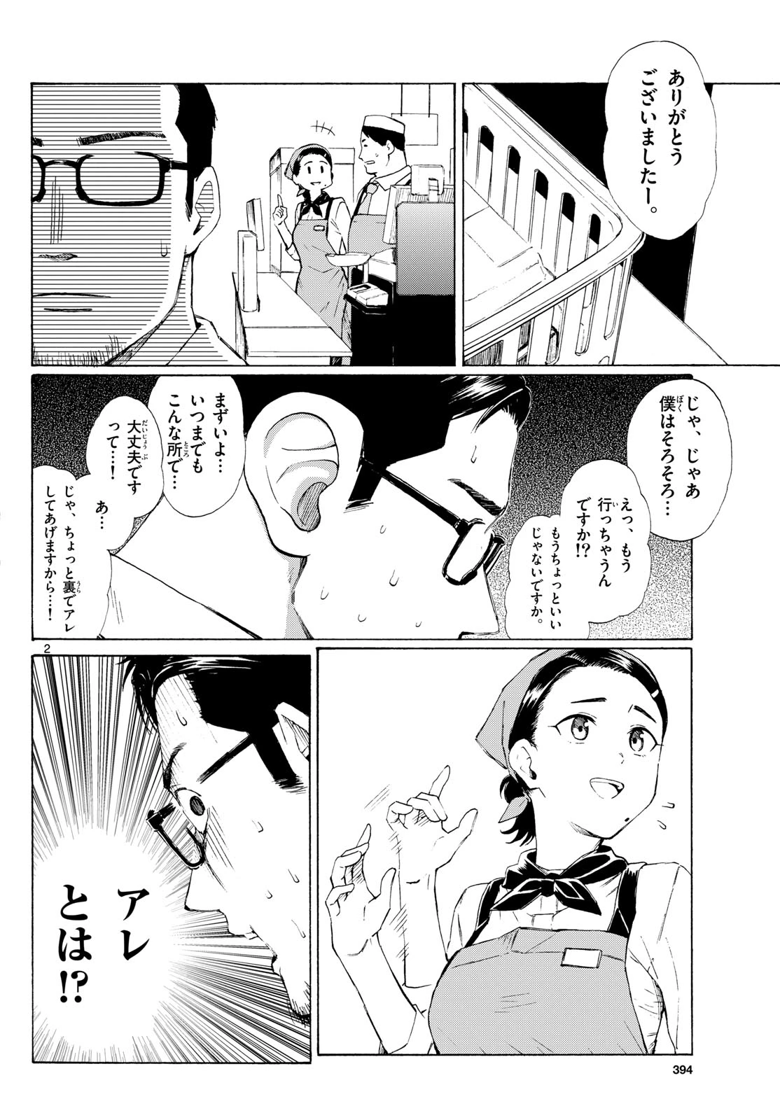 レジスタ！ 第5話 - 2