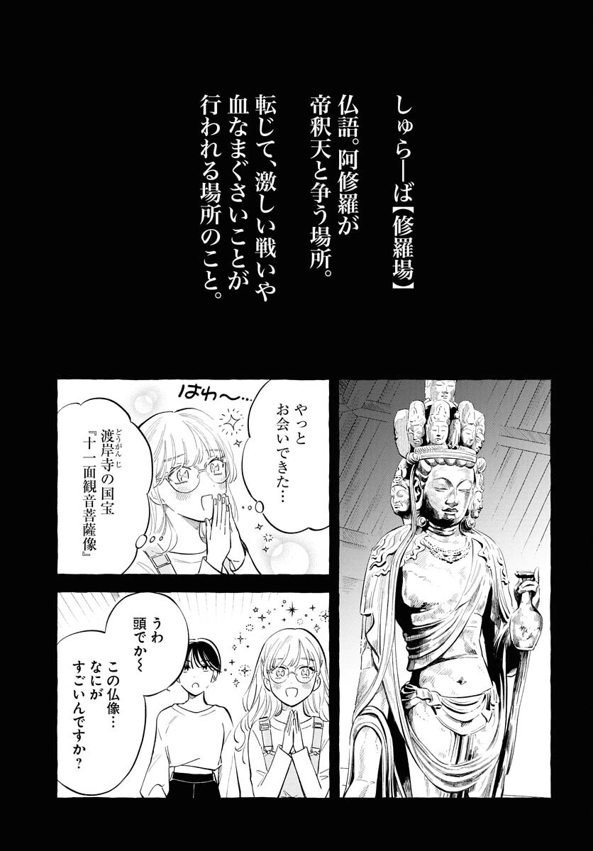 馬姫様と鹿王子 第34話 - 7