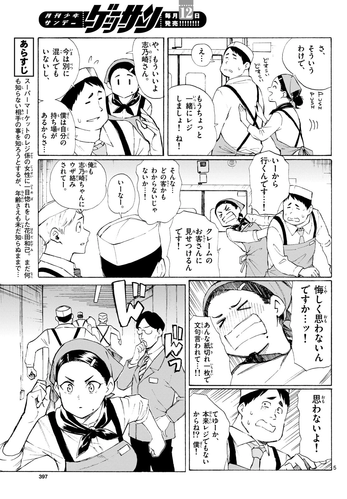 レジスタ！ 第5話 - 5