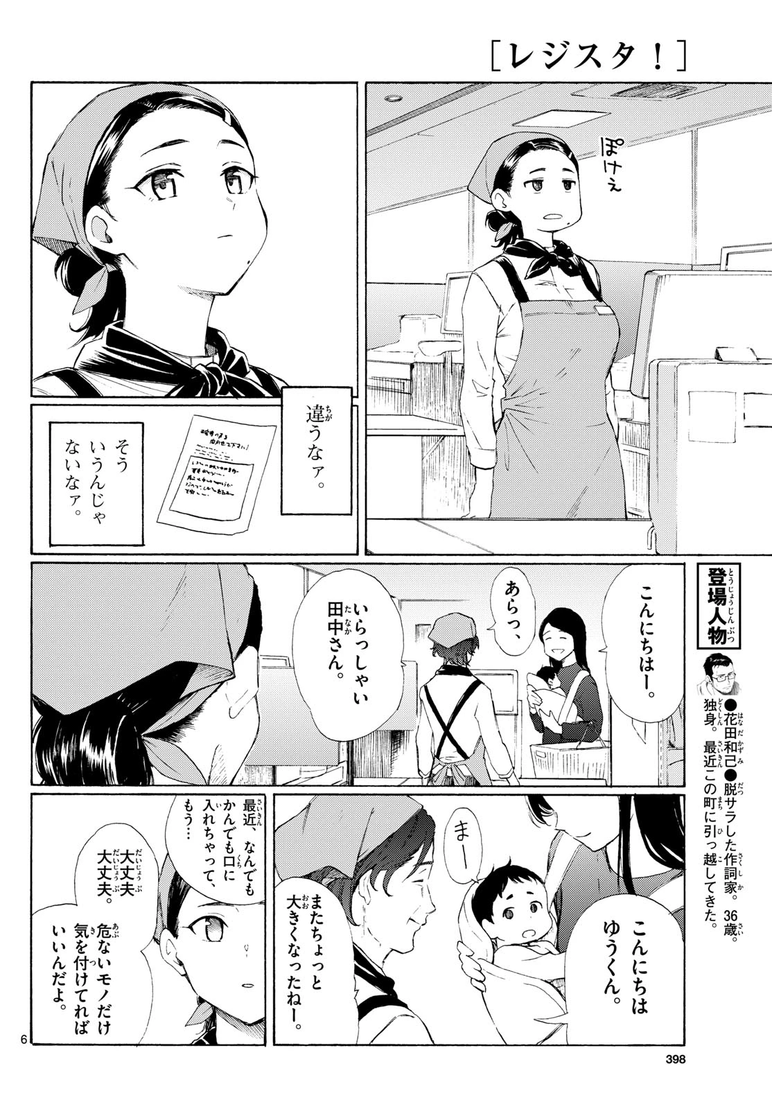 レジスタ！ 第5話 - 6