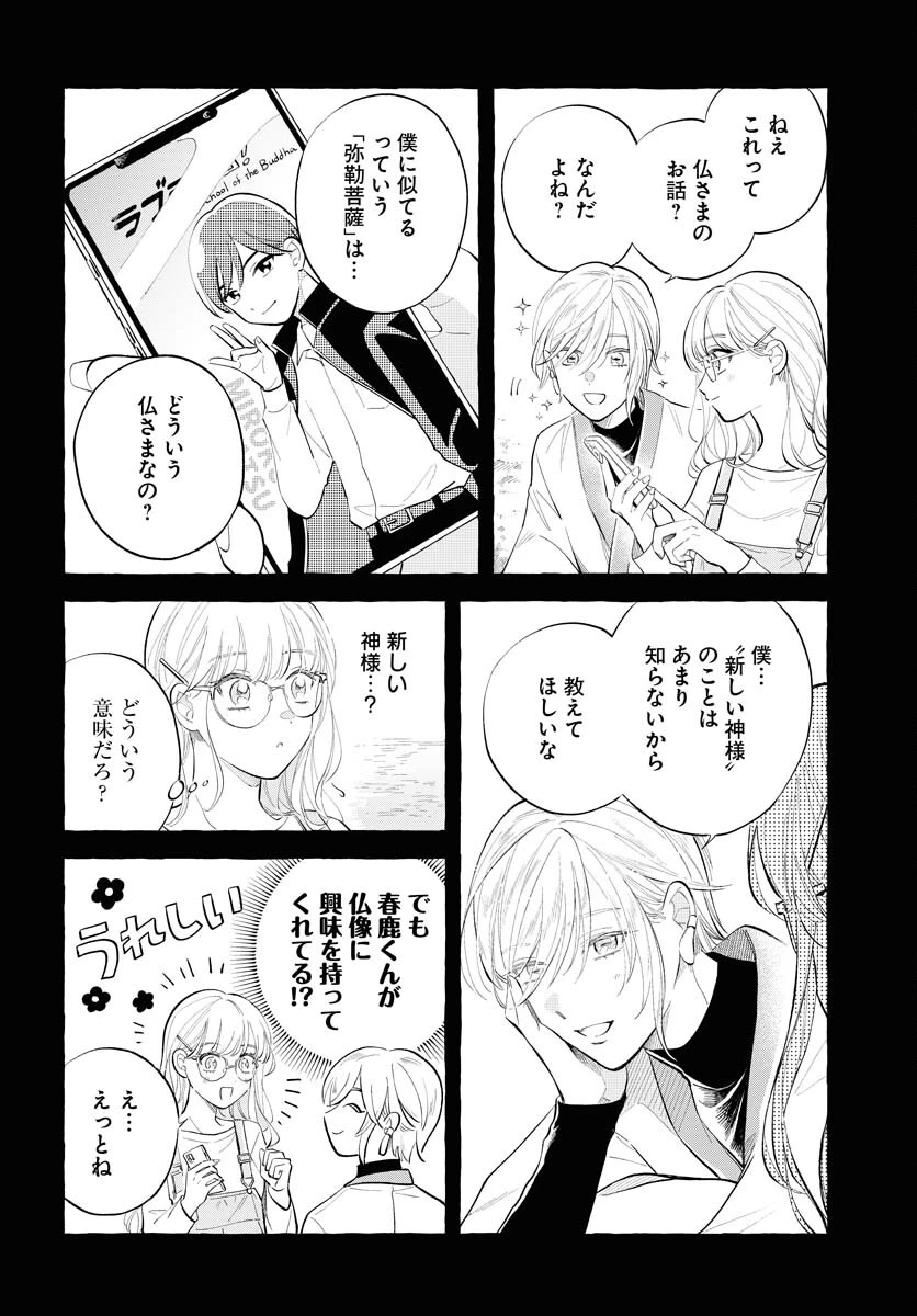 馬姫様と鹿王子 第34話 - 14