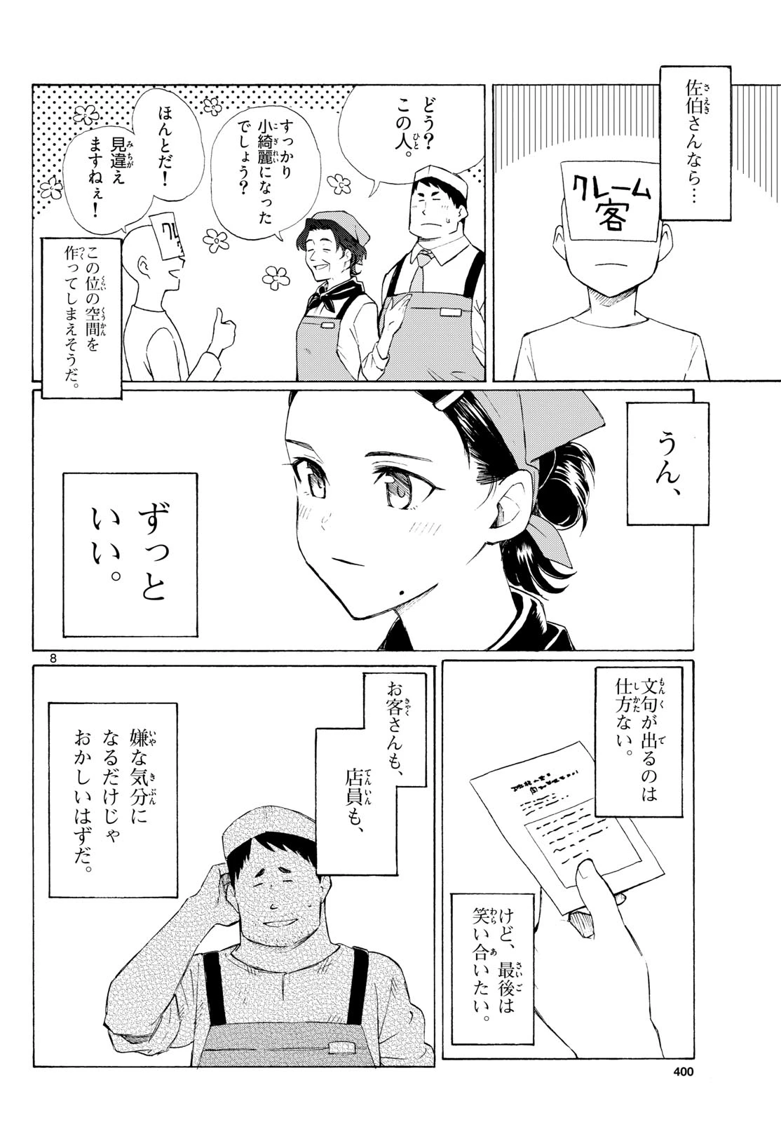 レジスタ！ 第5話 - 8