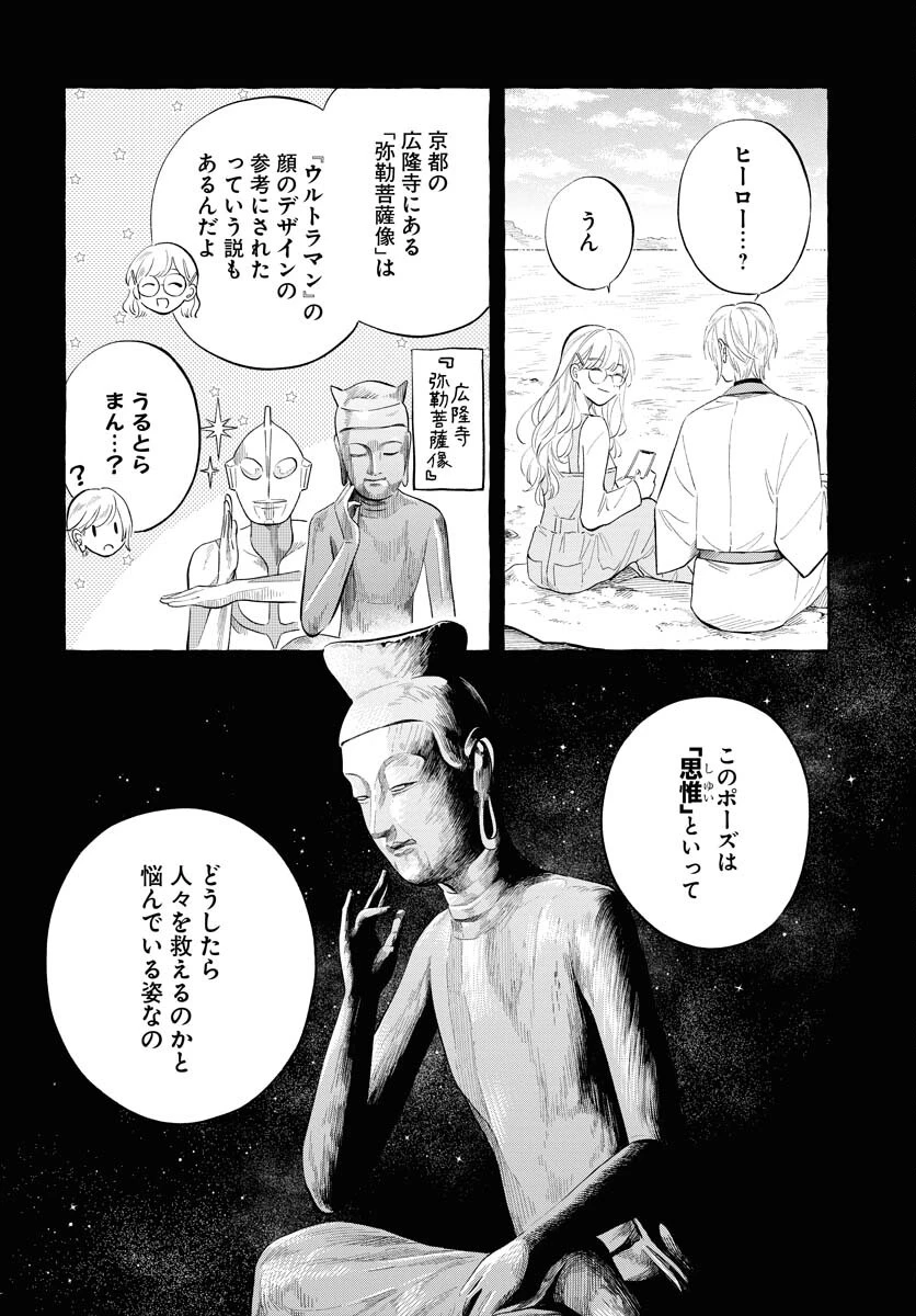馬姫様と鹿王子 第34話 - 16