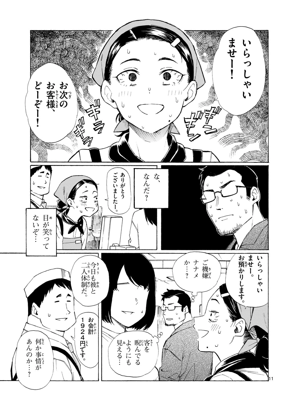 レジスタ！ 第5話 - 11