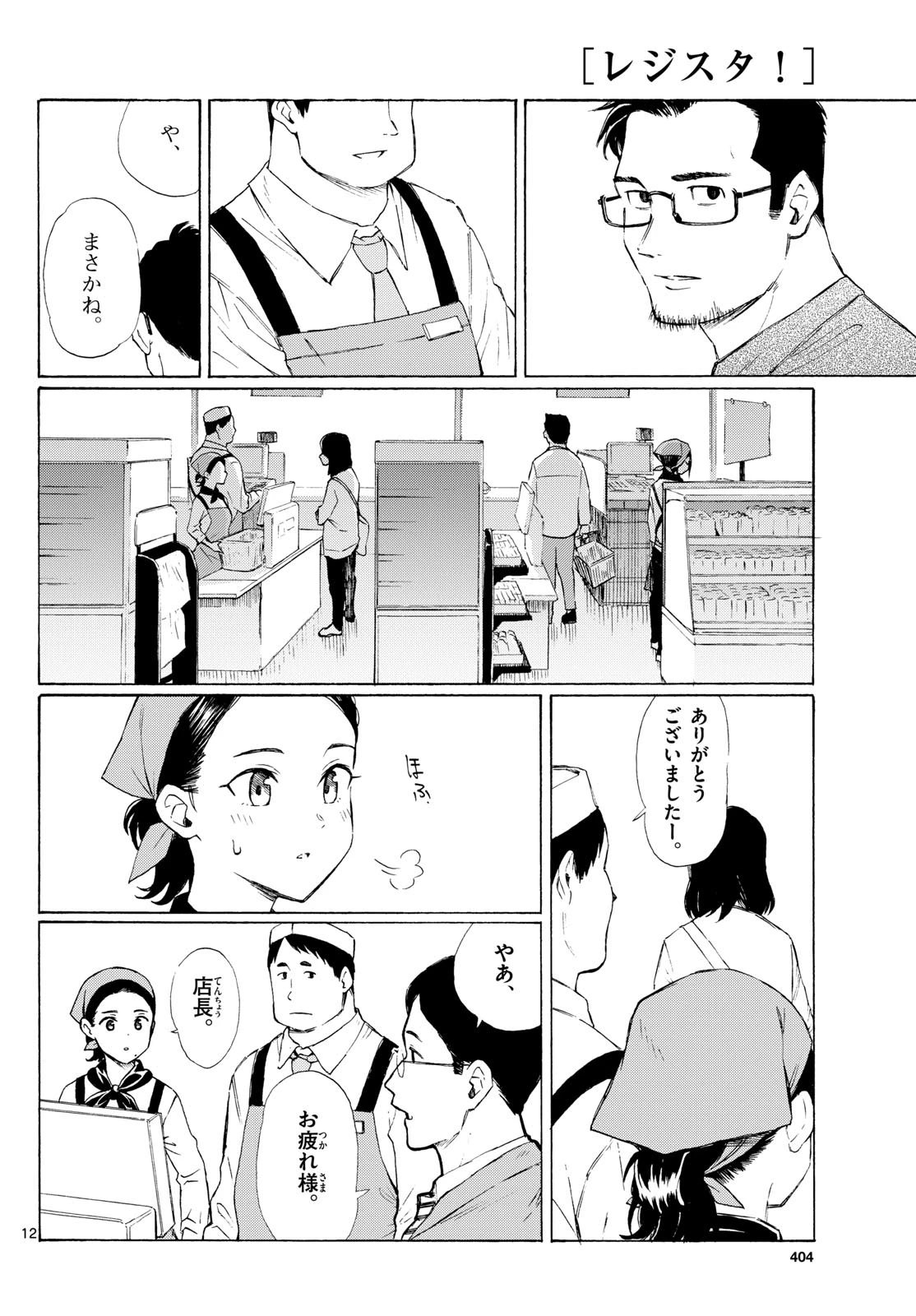 レジスタ！ 第5話 - 12
