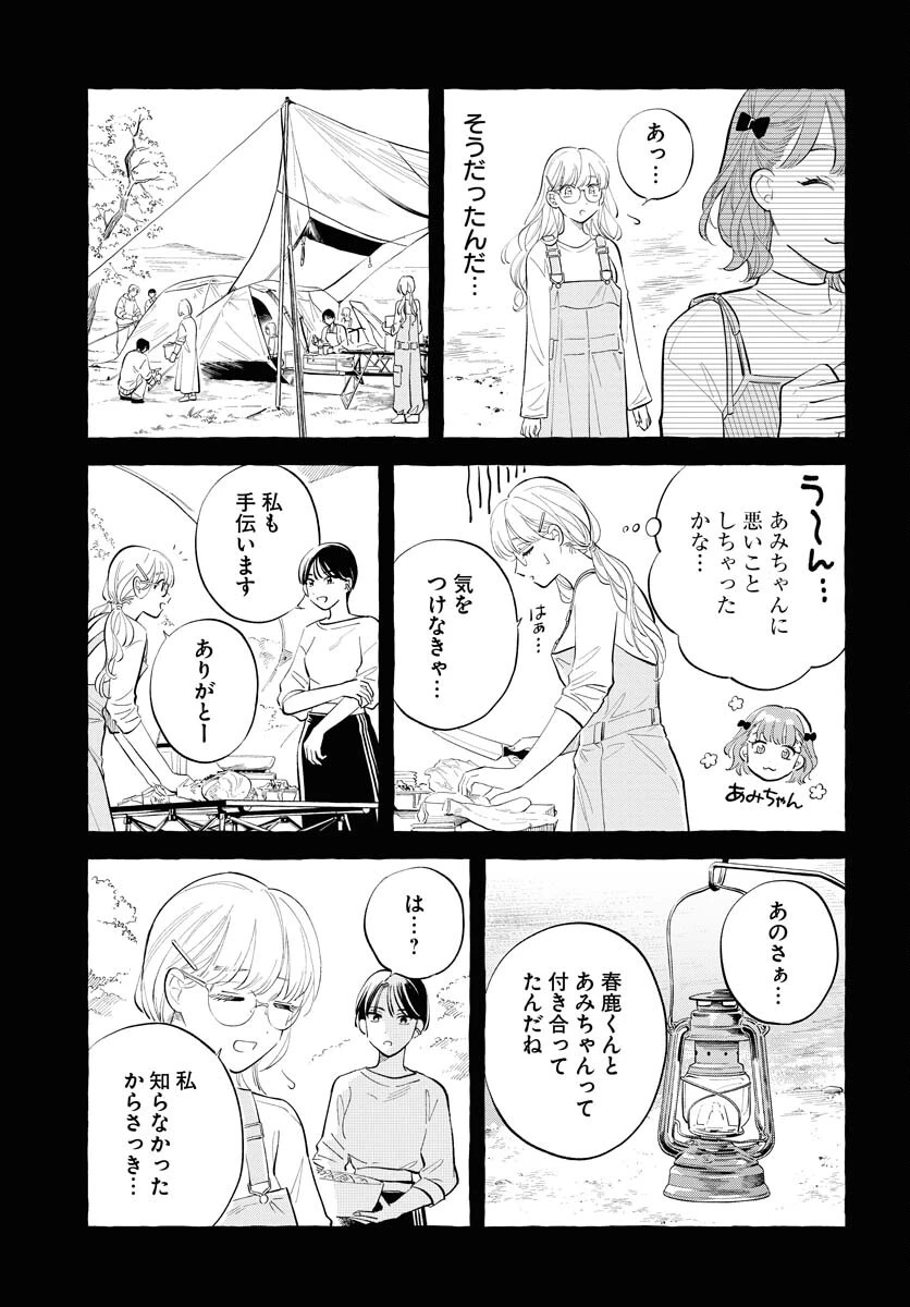 馬姫様と鹿王子 第34話 - 19
