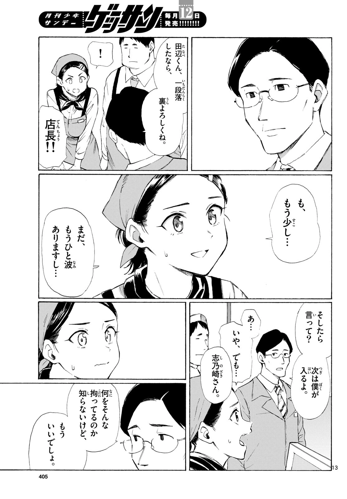 レジスタ！ 第5話 - 13