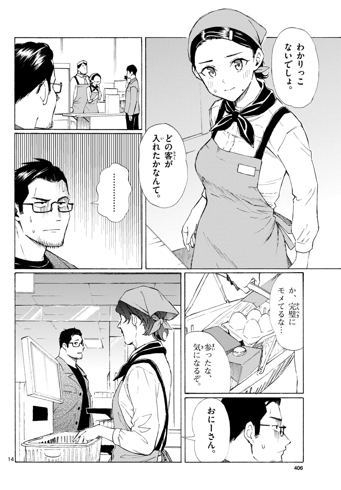 レジスタ！ 第5話 - 14