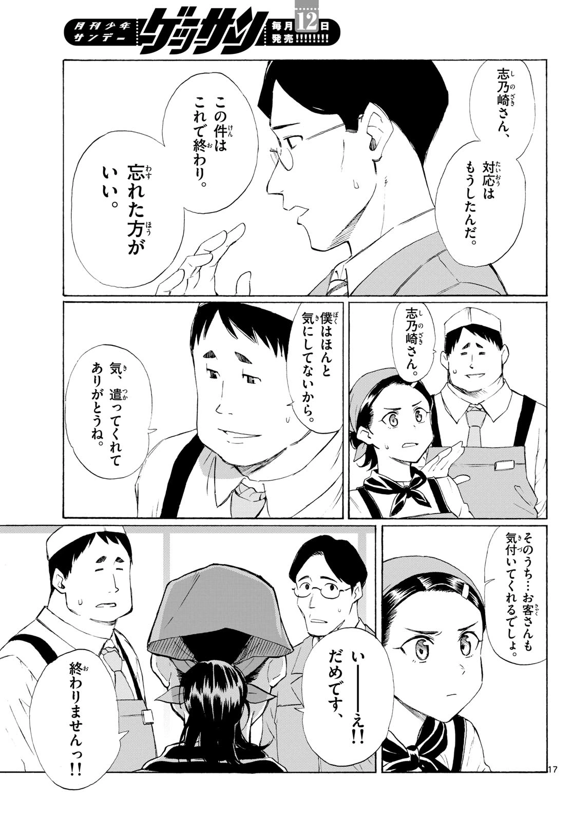 レジスタ！ 第5話 - 17