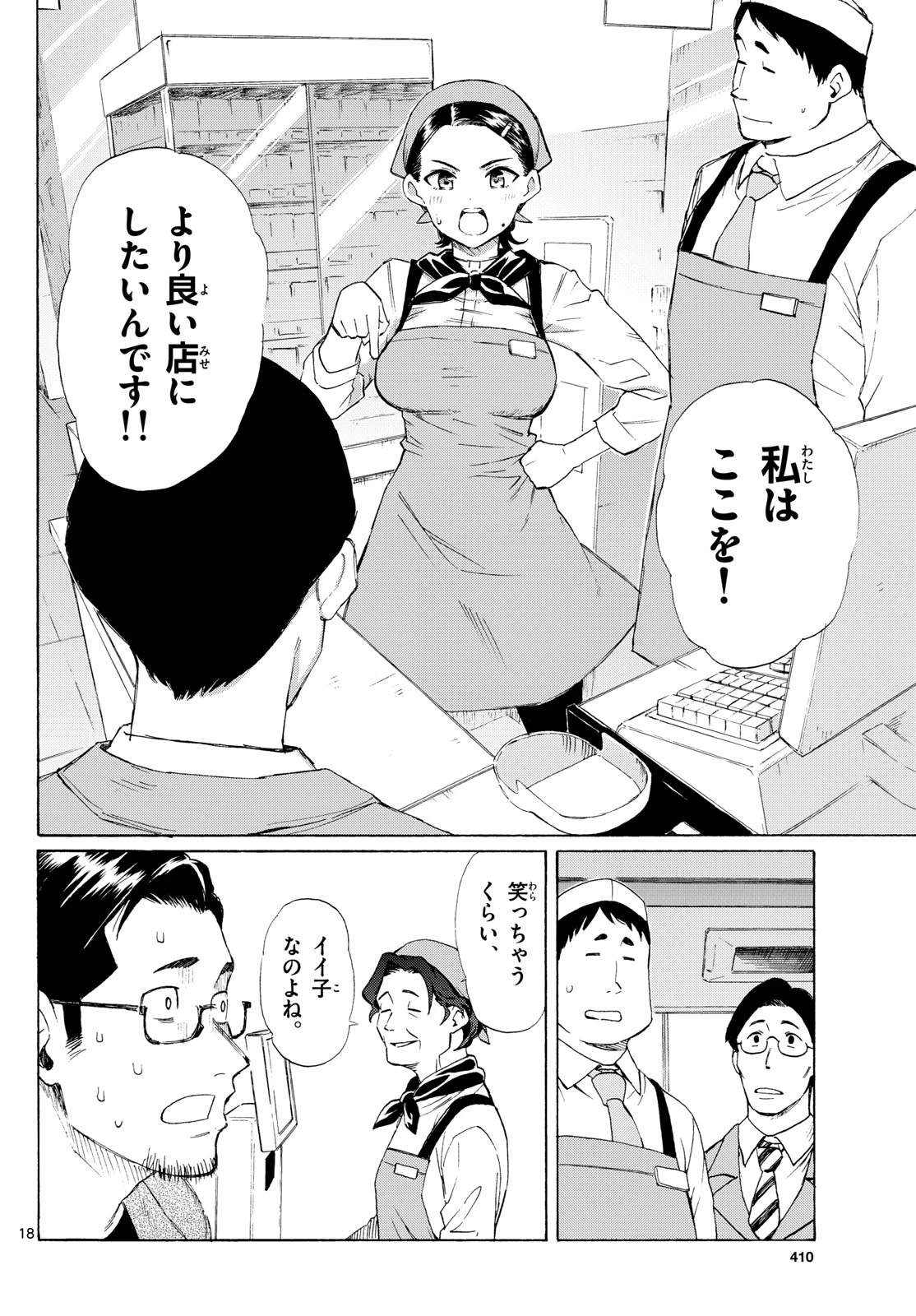 レジスタ！ 第5話 - 18