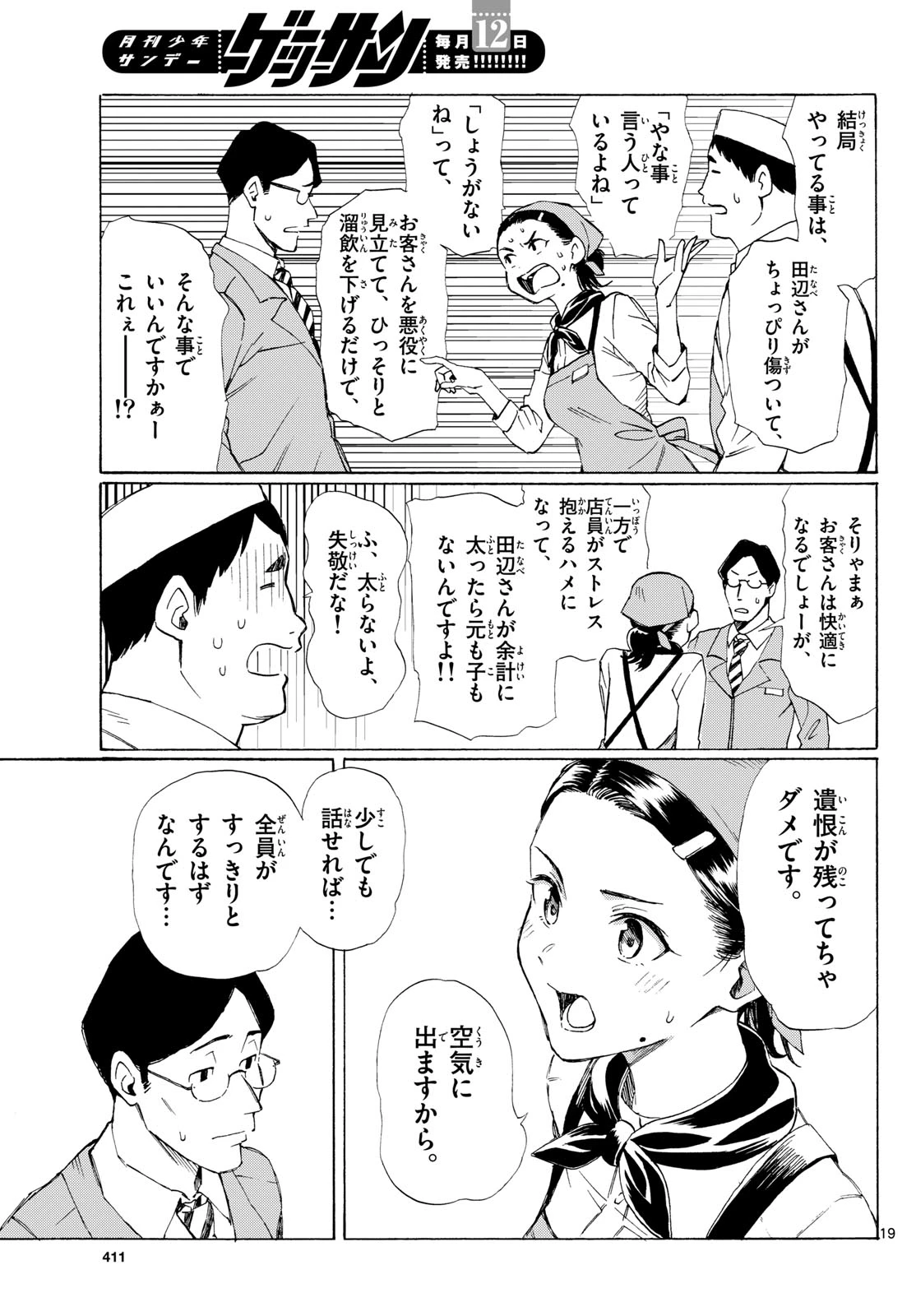 レジスタ！ 第5話 - 19