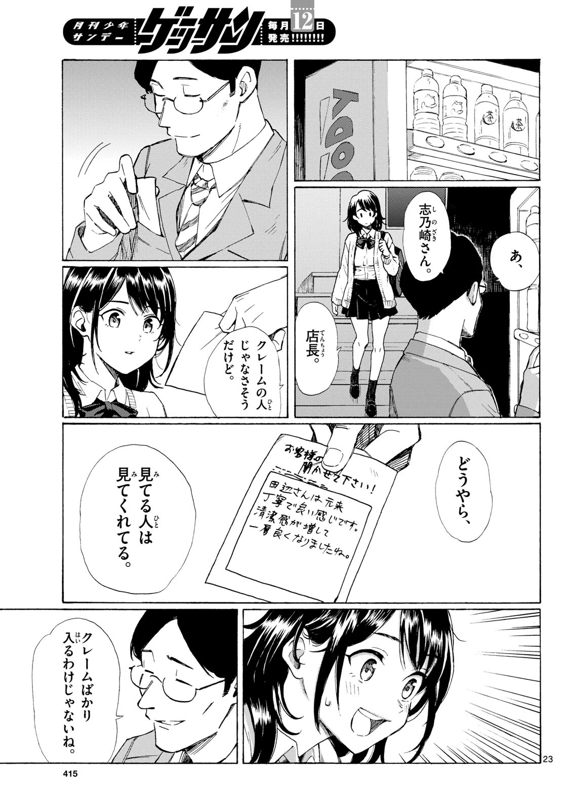 レジスタ！ 第5話 - 23