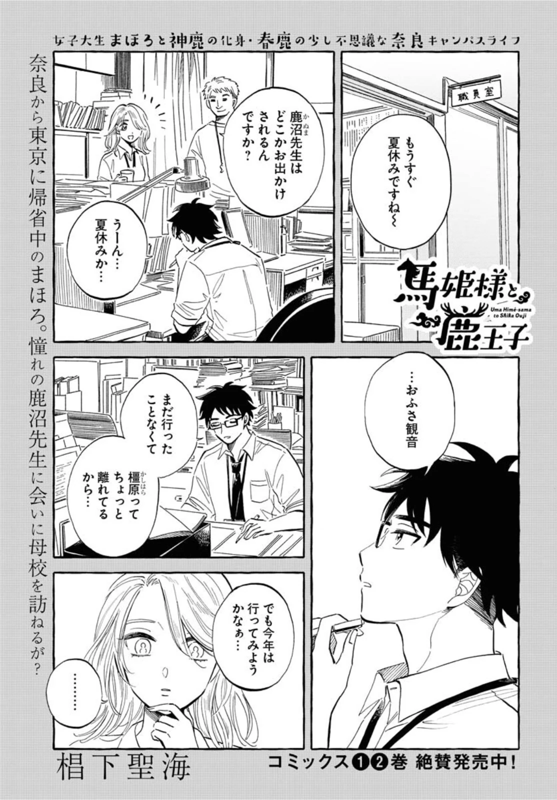 馬姫様と鹿王子 第22話 - 1