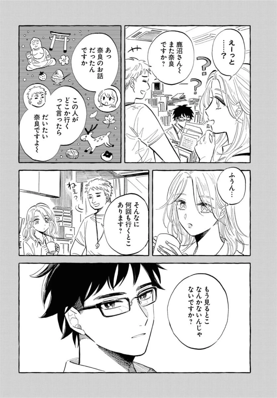 馬姫様と鹿王子 第22話 - 2