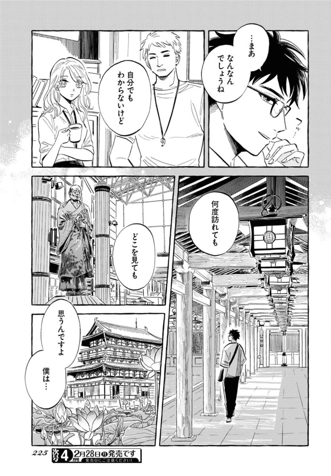 馬姫様と鹿王子 第22話 - 3