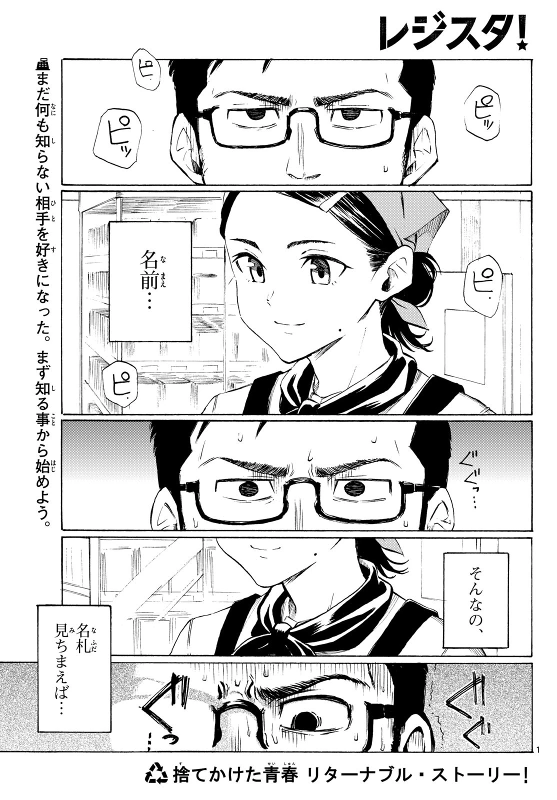 レジスタ！ 第4話 - 1